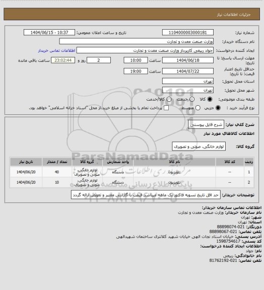 استعلام شرح فایل پیوستی