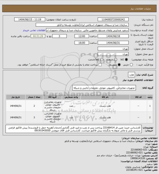 استعلام هارد