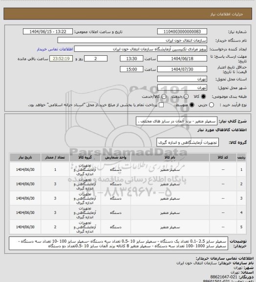 استعلام سمپلر متغیر - برند آلمان در سایز های مختلف .