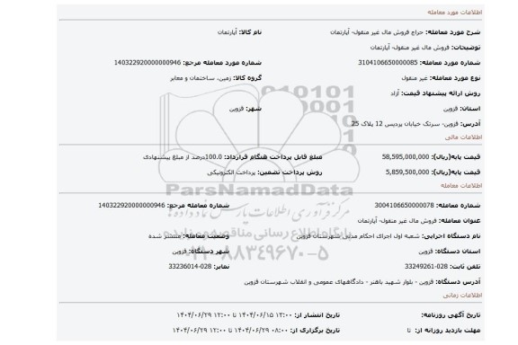 مزایده، فروش مال غیر منقول- آپارتمان