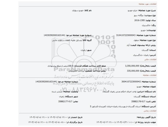مزایده، حودرو