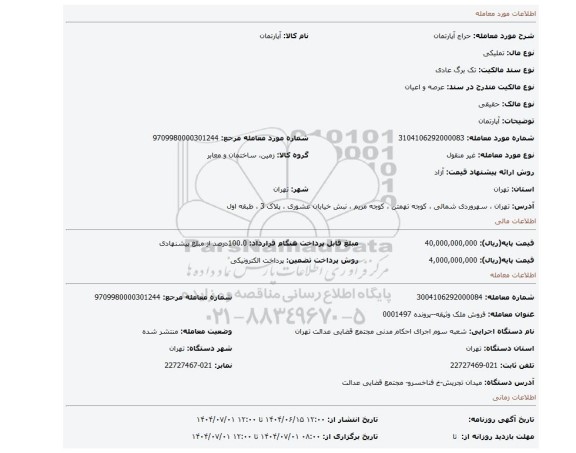 مزایده، آپارتمان