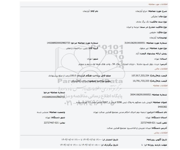 مزایده، آپارتمان