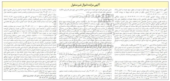 مزایده فروش ملک با قدمت 25 سال به پلاک ثبتی 100 فرعی از 2605 اصلی