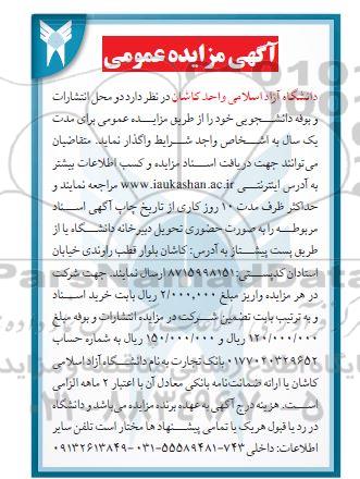 مزایده واگذاری دو محل انتشارات و بوفه دانشجویی