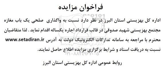 مزایده فروش ششدانگ یکدستگاه آپارتمان به پلاک ثبتی 144.69 فرعی از 25 اصلی 