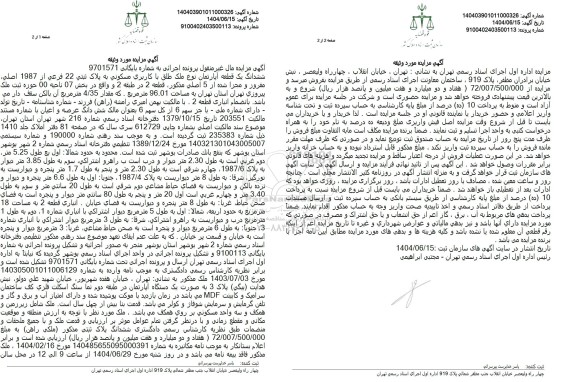 مزایده فروش ششدانگ یک قطعه آپارتمان نوع ملک طلق با کاربری مسکونی به پلاک ثبتی 22 فرعی از 1987 اصلی 