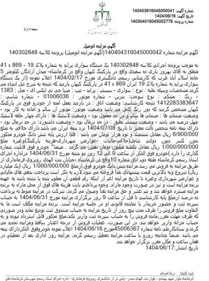 مزایده یک دستگاه سواری پراید 