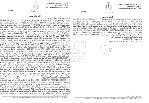 مزایده فروش یک دستگاه خودرو زانتیا 