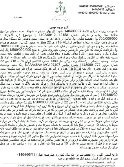 مزایده ششدانگ یک دستگاه خودروی وانت پیکان مدل 89