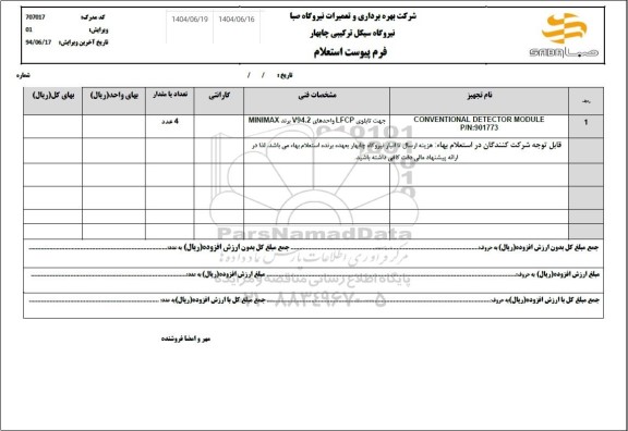 استعلام CONVENTIONAL DETECTOR MODULE