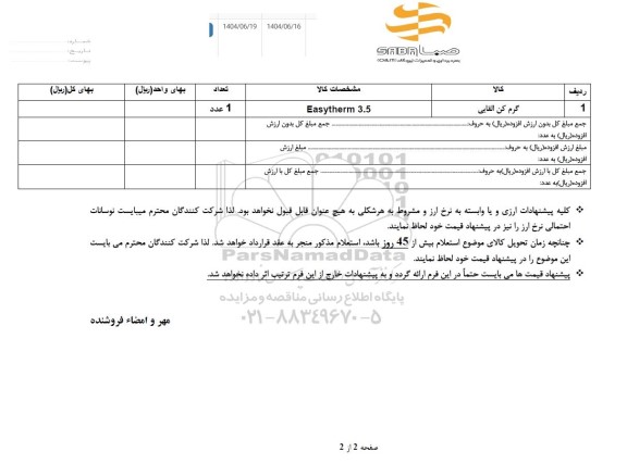 استعلام گرم کن القایی