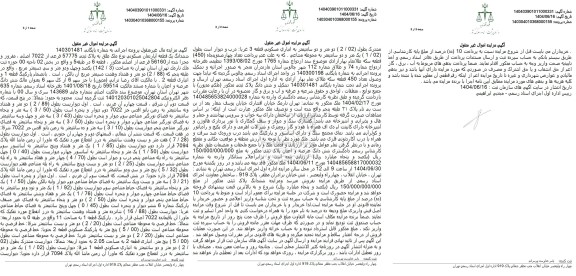 مزایده فروش یک قطعه آپارتمان مسکونی 