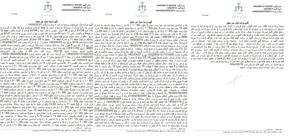 زایده فروش میزان سه دانگ مشاع از ششدانگ عرصه و اعیان یک قطعه آپارتمان مسکونی نوع ملک طلق با کاربری به پلاک ثبتی 33106 