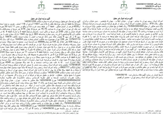 مزایده ششدانگ یک قطعه آپارتمان پلاک ثبتی 11641 فرعی 