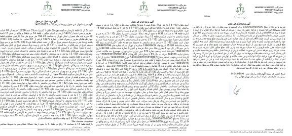 مزایده فروش یک قطعه آپارتمان به پلاک ثبتی 15288 فرعی از 67 اصلی