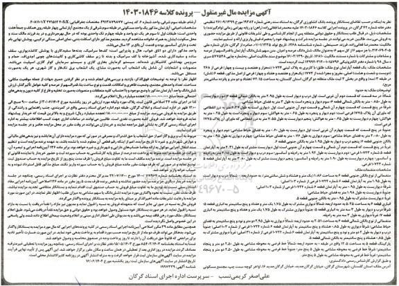 مزایده فروش یک قطعه آپارتمان به مساحت 72.15 مترمربع 