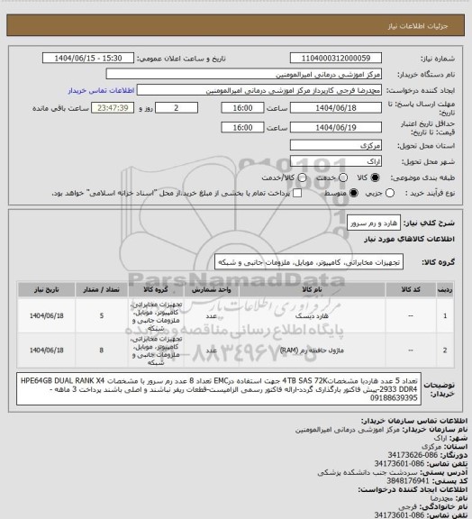 استعلام هارد و رم سرور
