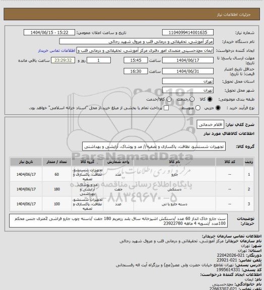 استعلام اقلام خدماتی