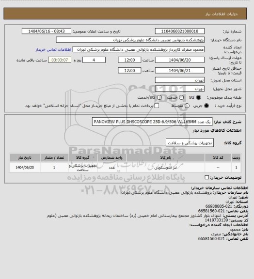 استعلام یک عدد PANOVIEW PLUS
DHSCOSCOPE 25D-6.9/506 WL165MM