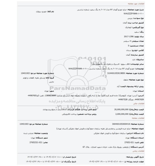 مزایده، خودرو آئودی A۴ مدل ۲۰۱۷ به رنگ سفید شماره شاسی WAUZZZF۴XHN۰۶۰۲۰۰