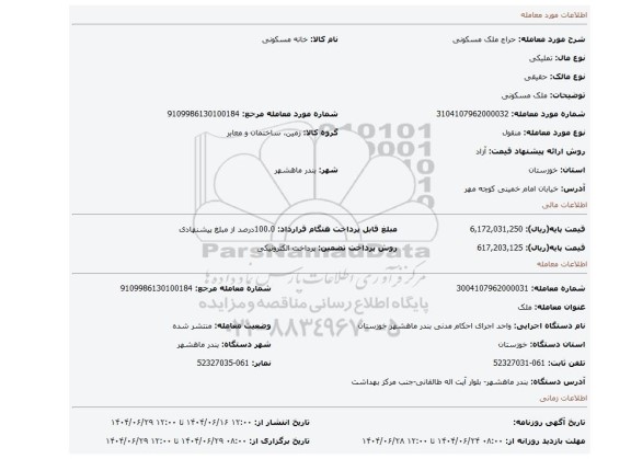 مزایده، ملک مسکونی