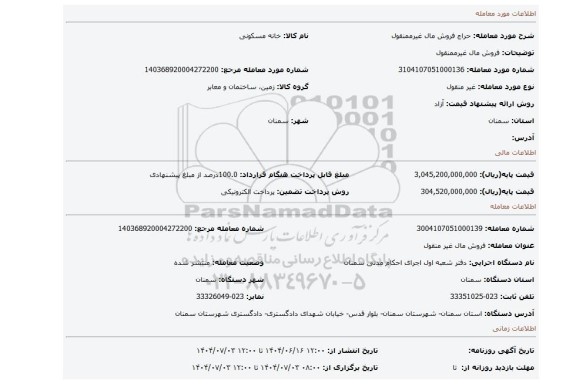 مزایده، فروش مال غیرممنقول