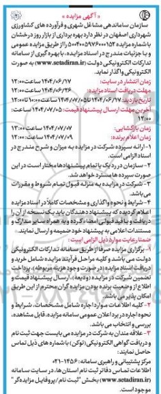 مزایده بهره برداری از بازار روز درخشان