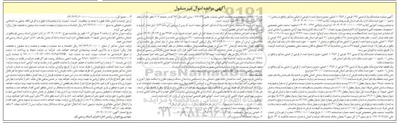 مزایده فروش ششدانگ پلاک ثبتی 197 فرعی از 10456 اصلی 