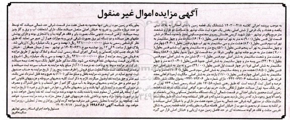 مزایده ششدانگ یک قطعه زمین به پلاک ثبتی یکصد و هفتاد و یک فرعی