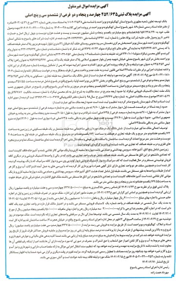 مزایده فروش پلاک ثبتی 452.635  اصلی 