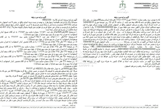 مزایده فروش ملک به مساحت 611.5 مترمربع