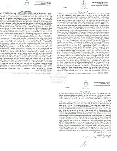 مزایده ششدانگ پلاک ثبتی 1250 فرعی از 8 اصلی 