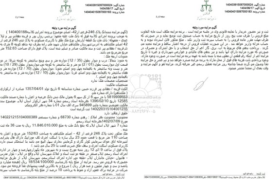 مزایده فروش ملک به پلاک ثبتی 246 فرعی از 42 اصلی