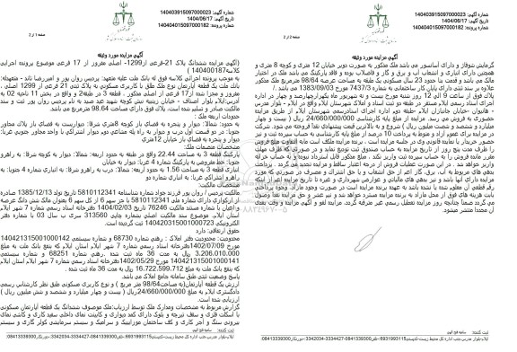 مزایده فروش ملک به پلاک ثبتی 21 فرعی از 1299 اصلی