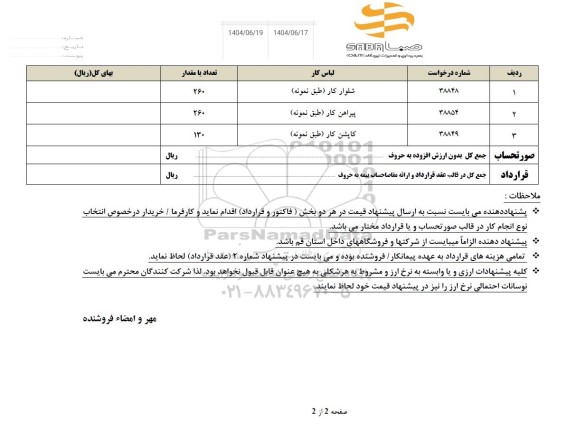 استعلام شلوار کار ...