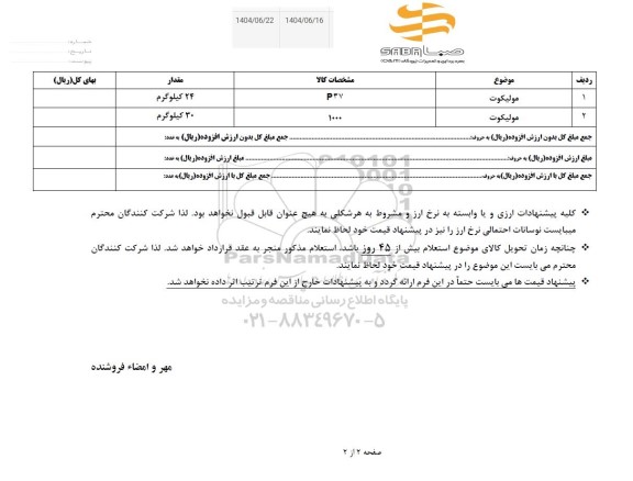 استعلام  مولیکوت