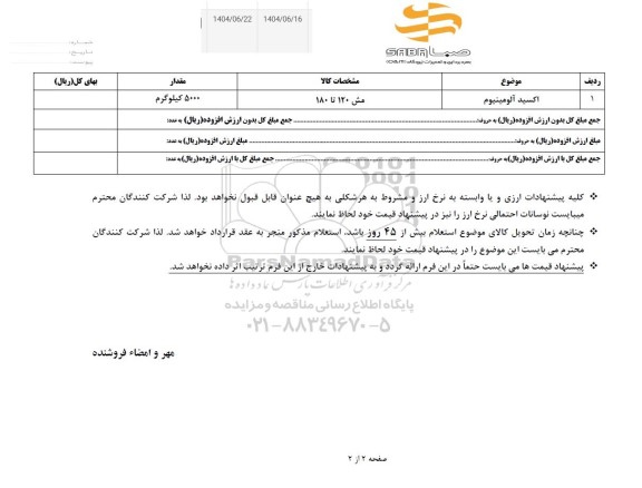 استعلام اکسید آلومینیوم