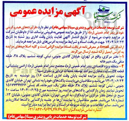 مزایده فرآورده های هیدروکربنی