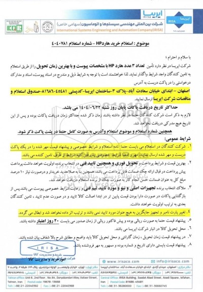 استعلام خرید هارد HP 