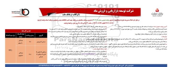 مزایده فروش املاک با کاربری صنعتی//مزروعی و مسکونی// تجاری// اداری// سرقفلی//خدماتی