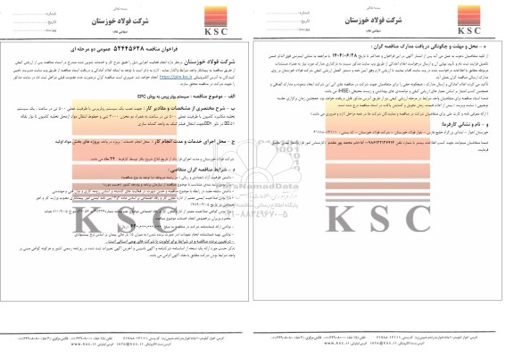 مناقصه سیستم رولر پرس به روش EPC