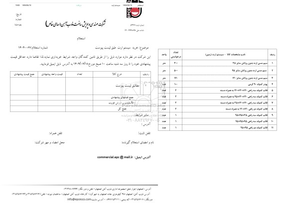 استعلام خرید سیستم ارت