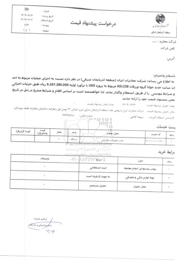 استعلام احداث سایت جدید 