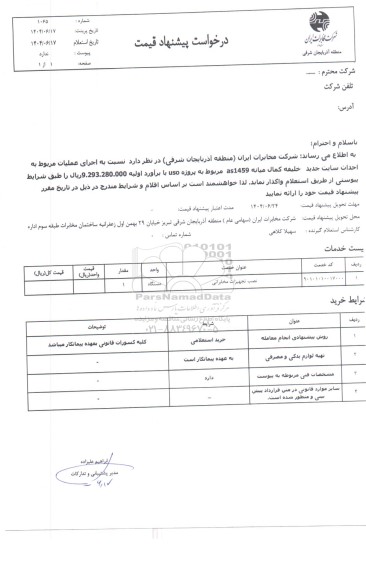 استعلام احداث سایت جدید 