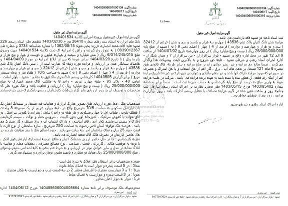 مزایده فروش شش دانگ اعیان پلاک ثبتی 43536 فرعی از 32412