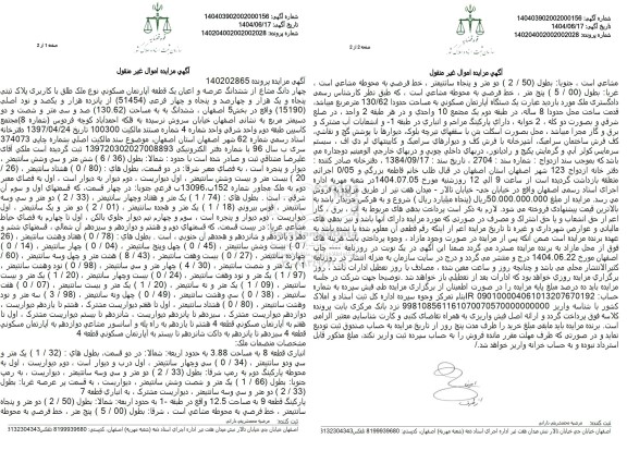 مزایده فروش یک قطعه آپارتمان مسکونی به پلاک ثبتی 51454 فرعی از 15190 اصلی