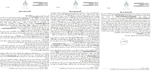 مزایده پلاک ثبتی 12640 فرعی از 234 اصلی، مفروز و مجزی شده از 1451 فرعی از اصلی