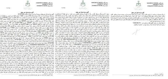 مزایده فروش ششدانگ یکباب خانه پلاک 339 فرعی