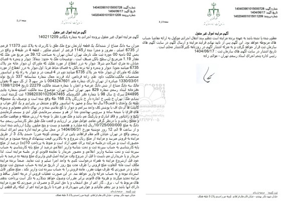 مزایده فروش سه دانگ مشاع از ششدانگ یک قطعه آپارتمان